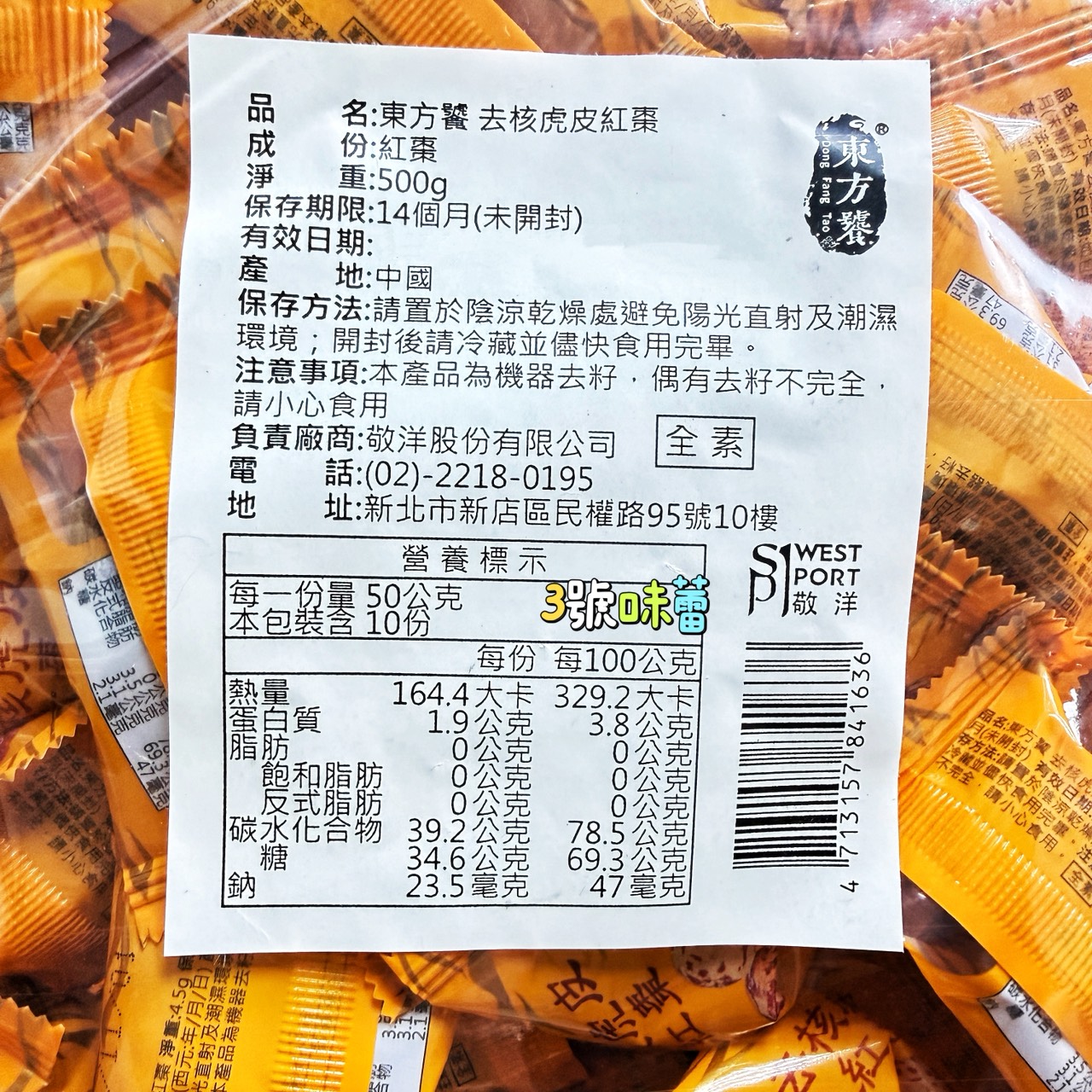 東方饗 去核虎皮紅棗 500克/原封包 (全素)