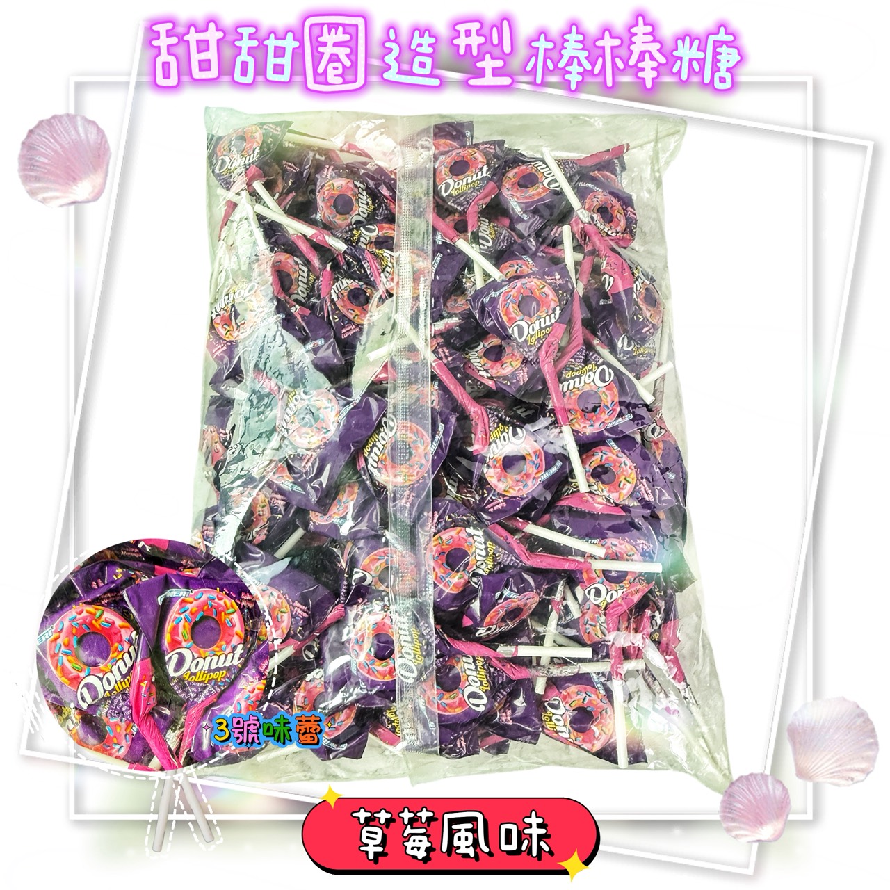 敬洋-Soneri 造型棒棒糖 (甜甜圈造型、餅乾造型、眼球造型) 草莓、藍莓、巧克力&香草風味 (880克 / 原封包)