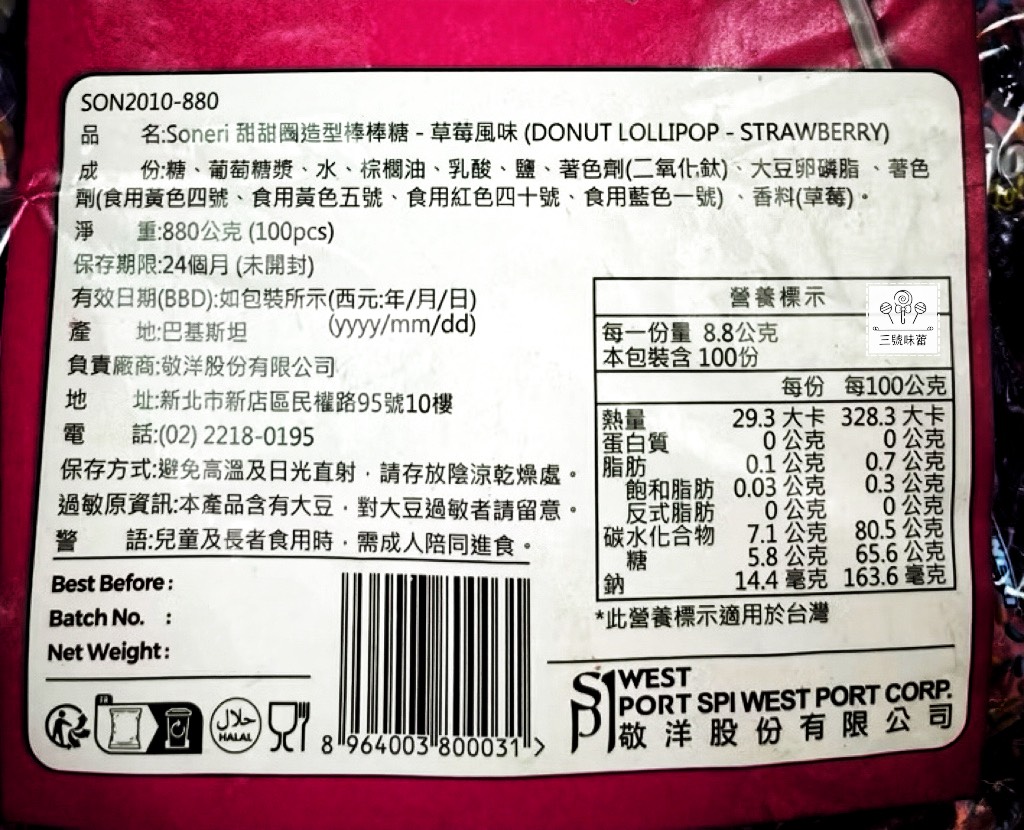 敬洋-Soneri 造型棒棒糖 (甜甜圈造型、餅乾造型、眼球造型) 草莓、藍莓、巧克力&香草風味 (880克 / 原封包)