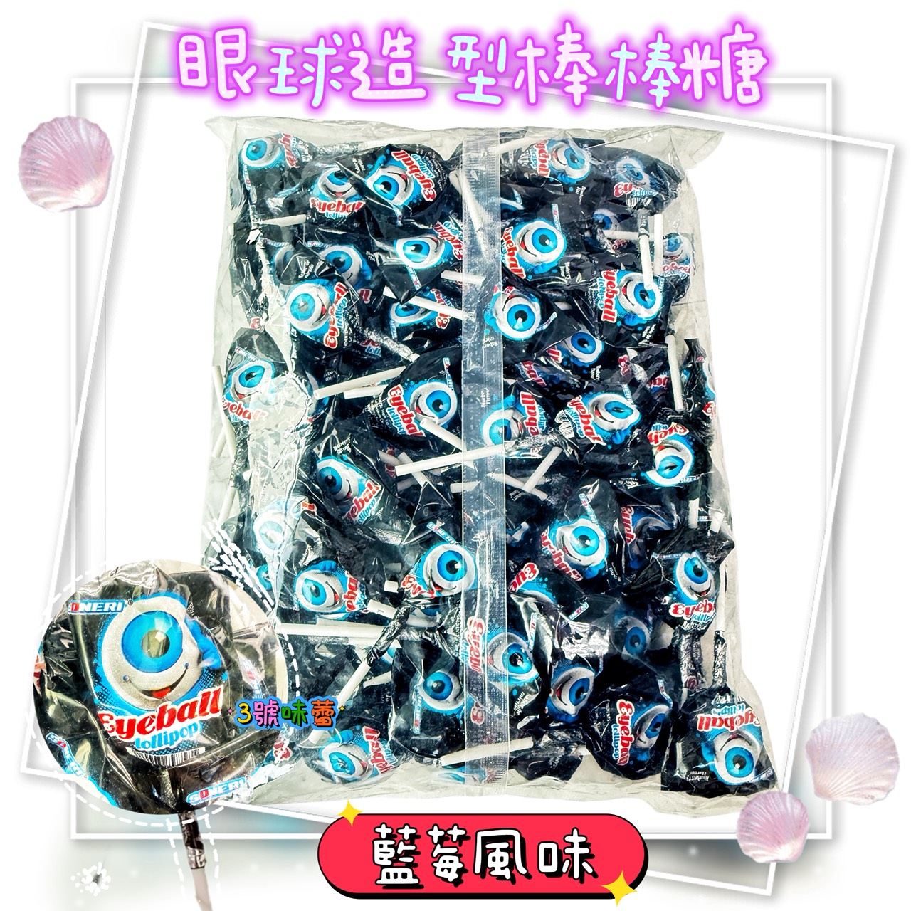 敬洋-Soneri 造型棒棒糖 (甜甜圈造型、餅乾造型、眼球造型) 草莓、藍莓、巧克力&香草風味 (880克 / 原封包)