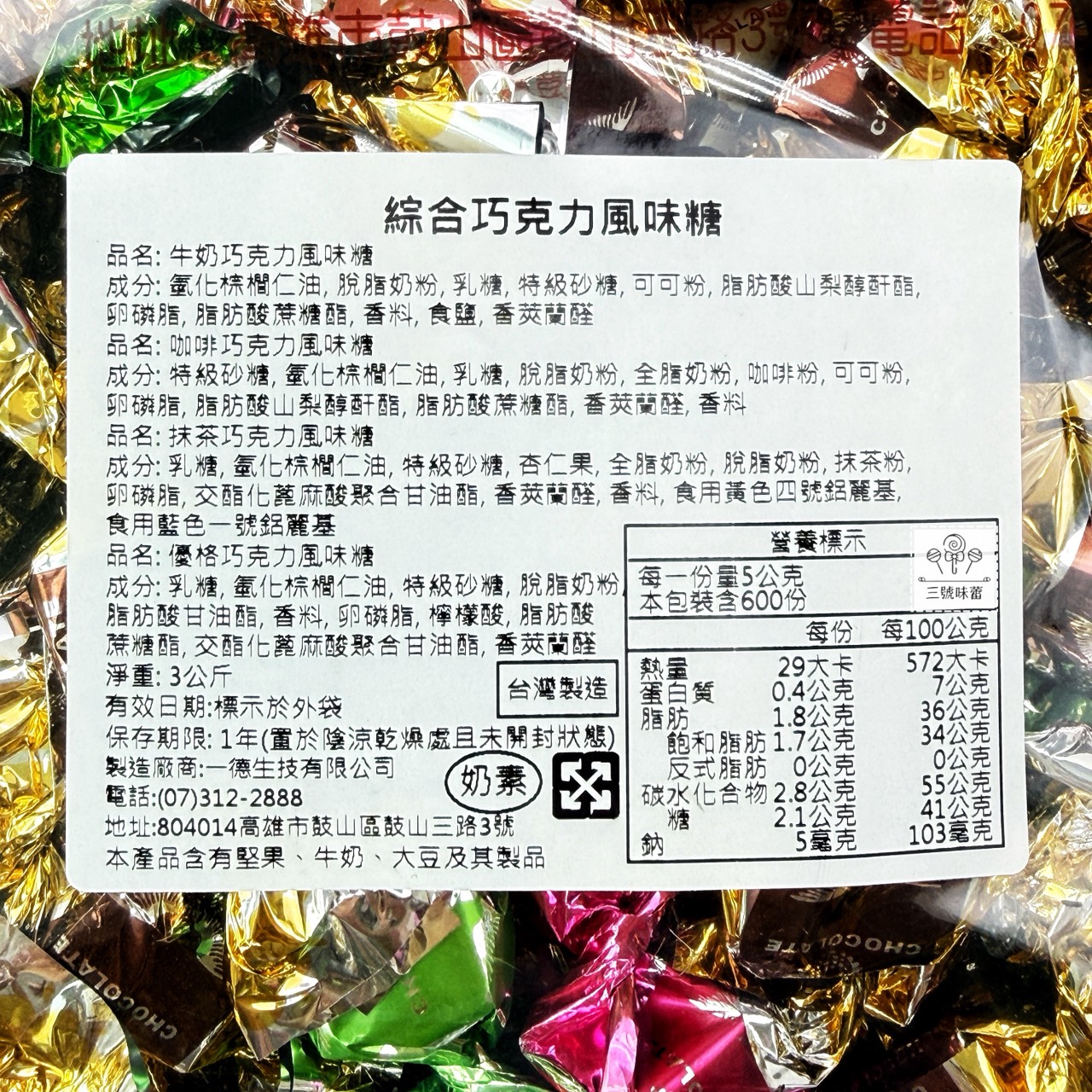 金鷹巧克力 (綜合巧克力風味糖) 奶素