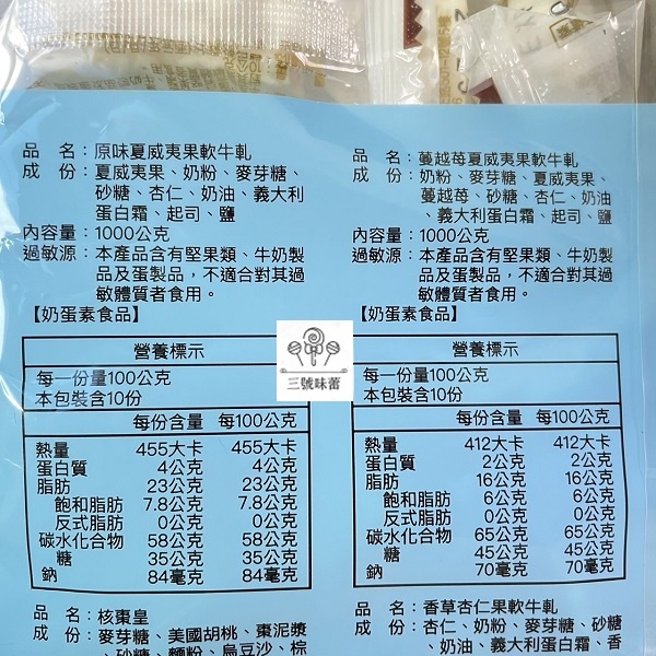 糖之坊夏威夷豆牛軋糖 (原味、蔓越莓)