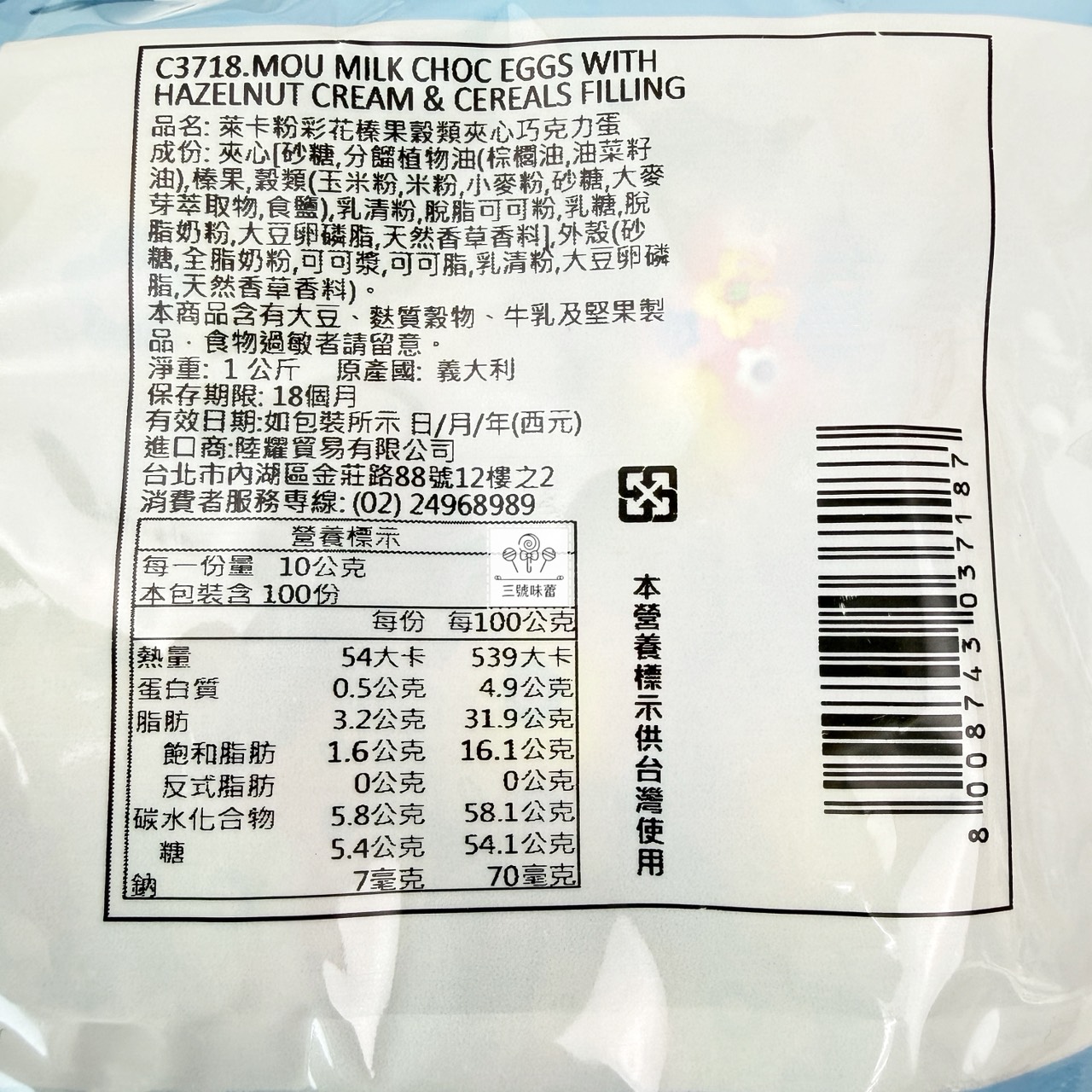 義大利Laica 萊卡穀類夾心巧克力蛋 (粉彩花、動物園榛果牛奶、彩色穀類、草莓風味) 蛋型巧克力