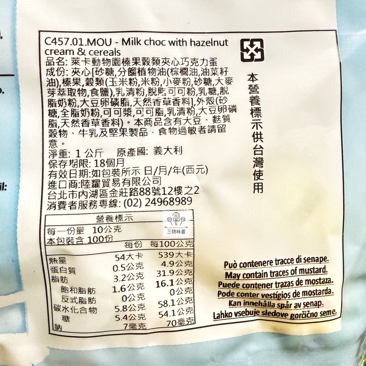 義大利Laica 萊卡穀類夾心巧克力蛋 (粉彩花、動物園榛果牛奶、彩色穀類、草莓風味) 蛋型巧克力