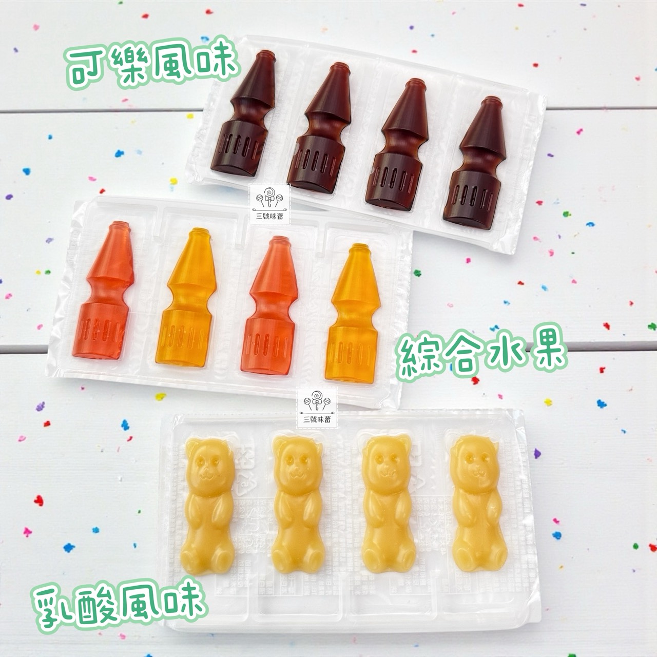 晶晶瓶子造型橡皮糖 (可樂、水果、乳酸)