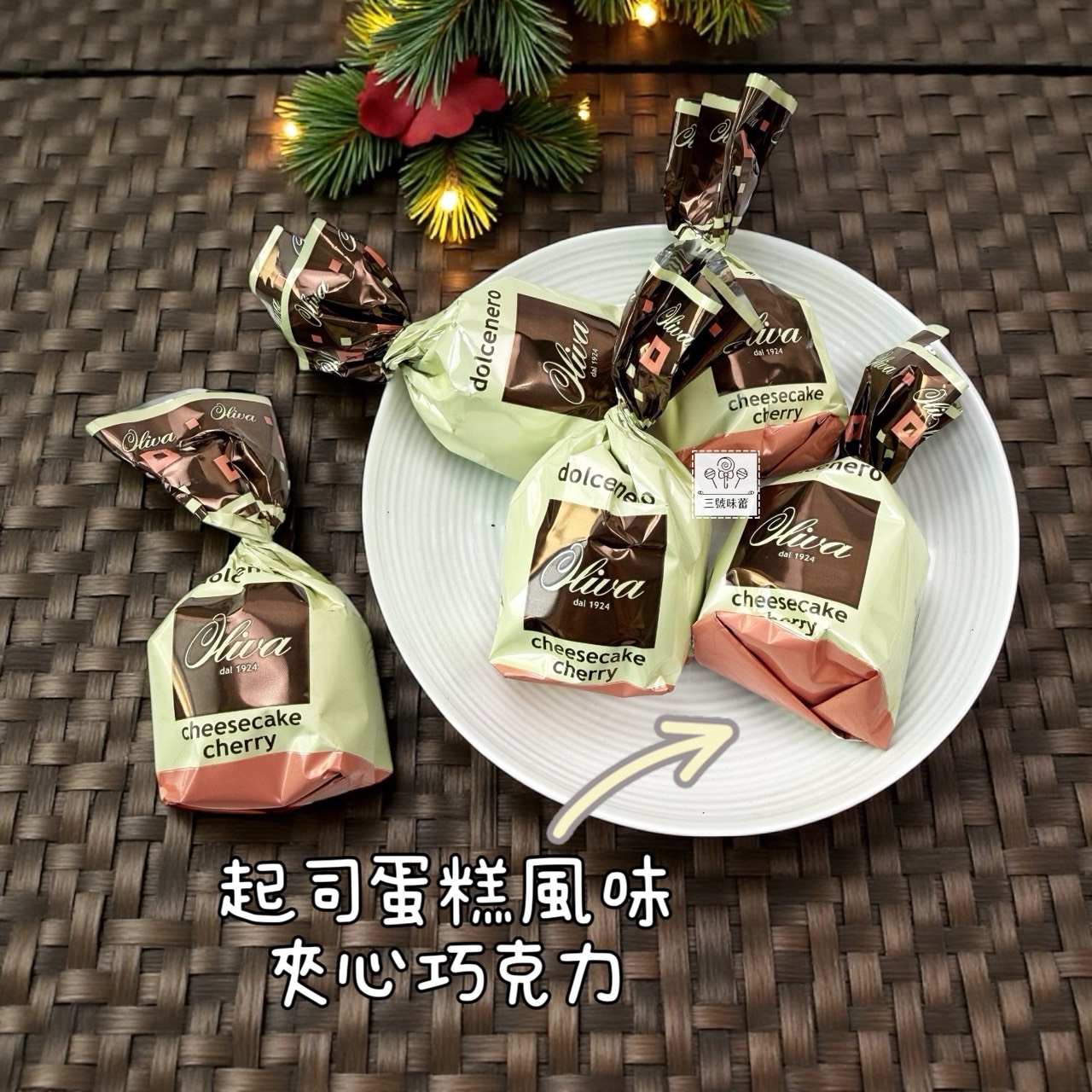 歐利華-夾心巧克力  (牛奶莓果夾心黑巧克力、開心果夾心巧克力、起司蛋糕風味夾心巧克力、榛果可可夾心巧克力)