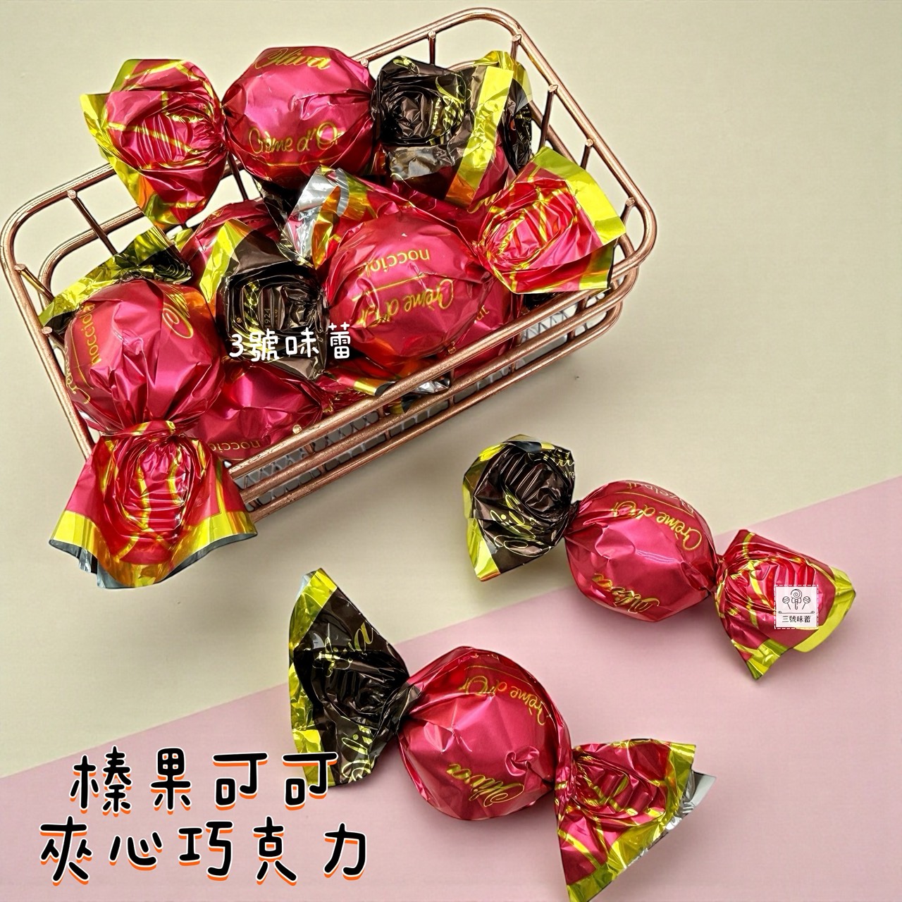 歐利華-夾心巧克力  (牛奶莓果夾心黑巧克力、開心果夾心巧克力、起司蛋糕風味夾心巧克力、榛果可可夾心巧克力)
