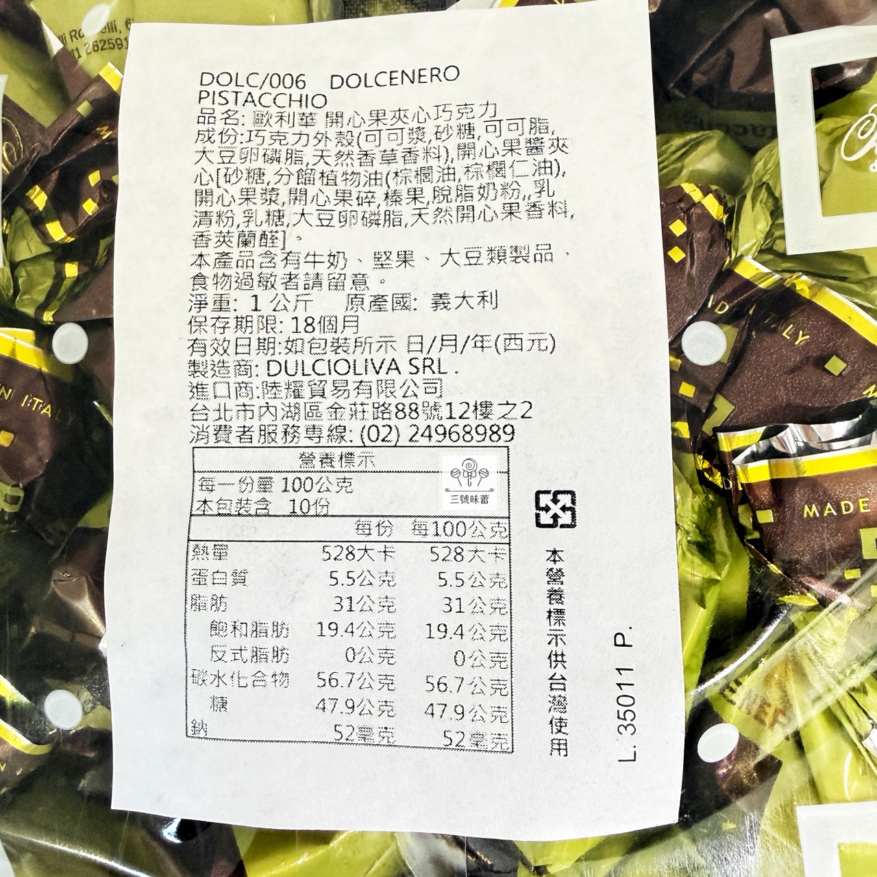 歐利華-夾心巧克力  (牛奶莓果夾心黑巧克力、開心果夾心巧克力、起司蛋糕風味夾心巧克力、榛果可可夾心巧克力)