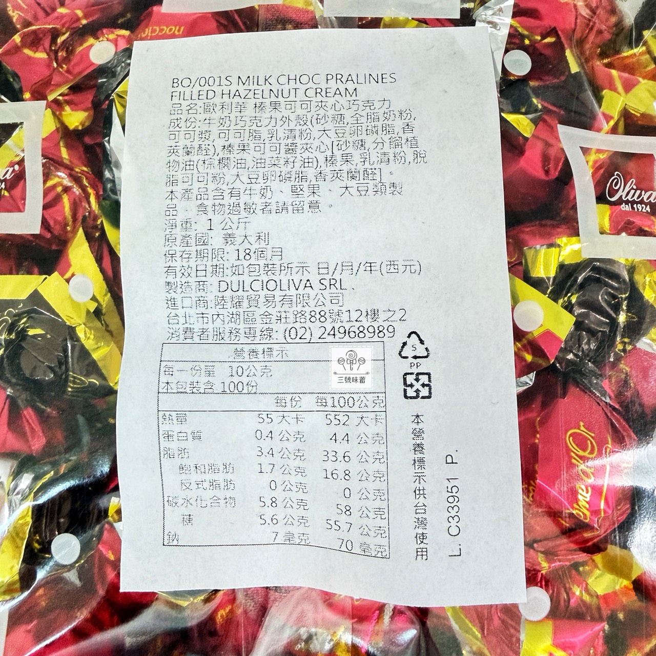 歐利華-夾心巧克力  (牛奶莓果夾心黑巧克力、開心果夾心巧克力、起司蛋糕風味夾心巧克力、榛果可可夾心巧克力)