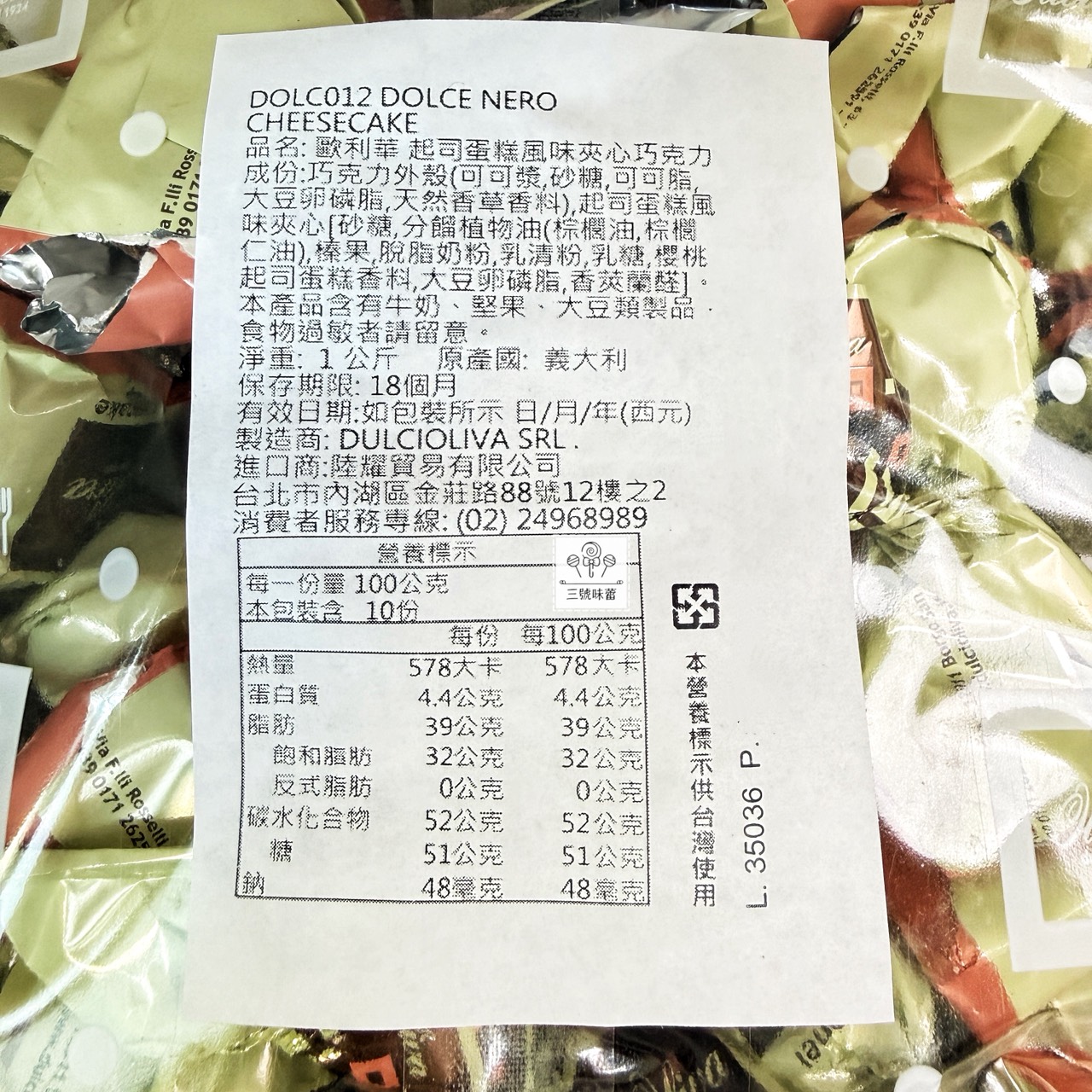 歐利華-夾心巧克力  (牛奶莓果夾心黑巧克力、開心果夾心巧克力、起司蛋糕風味夾心巧克力、榛果可可夾心巧克力)