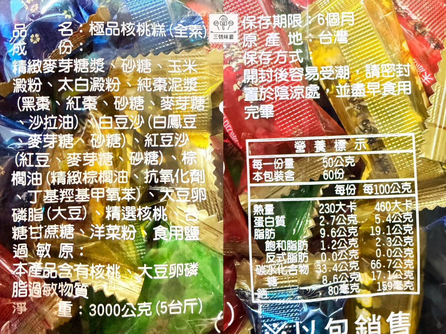 任芳 核桃糕 (全素) 極品核桃糕