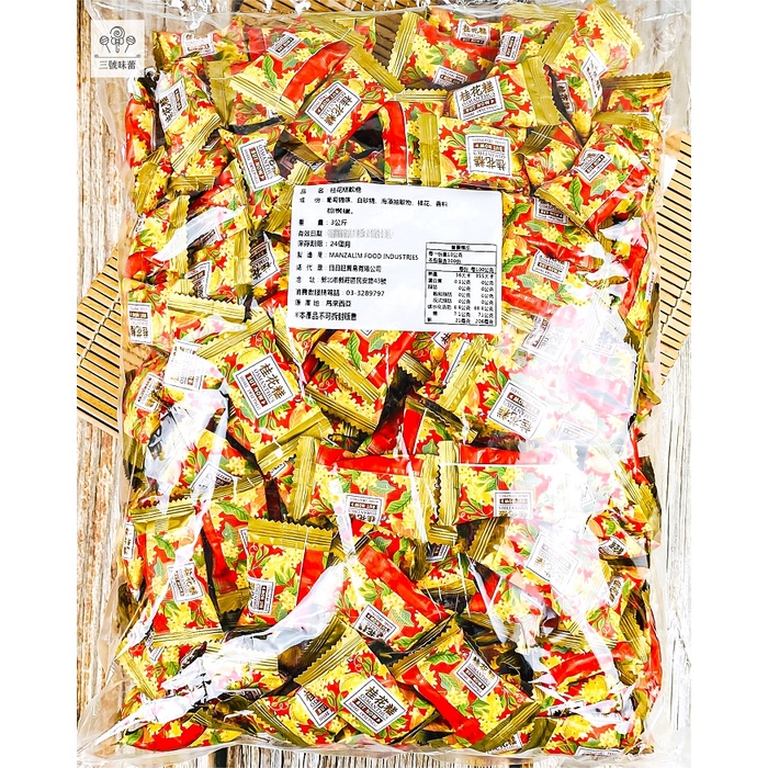 日日旺-桂花糕軟糖