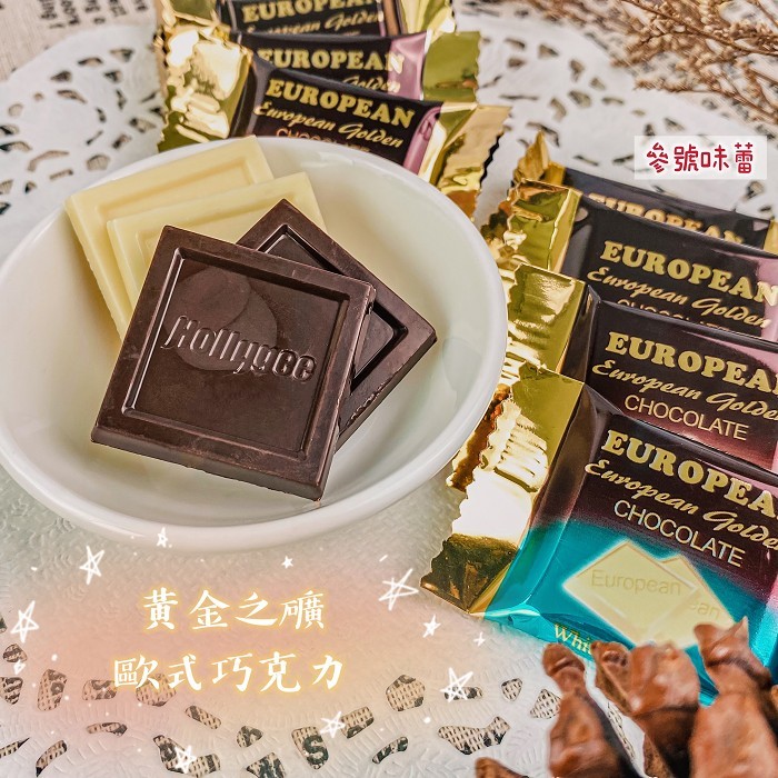 黑色/白色黃金之礦可可片禮盒 (550g/盒)