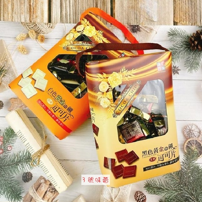 黑色/白色黃金之礦可可片禮盒 (550g/盒)