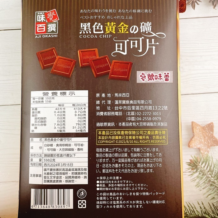 黑色/白色黃金之礦可可片禮盒 (550g/盒)