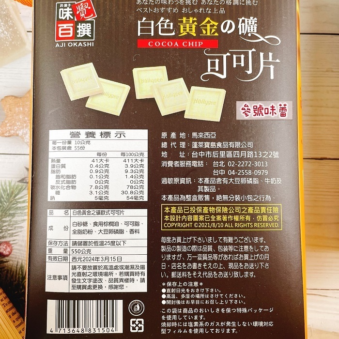 黑色/白色黃金之礦可可片禮盒 (550g/盒)