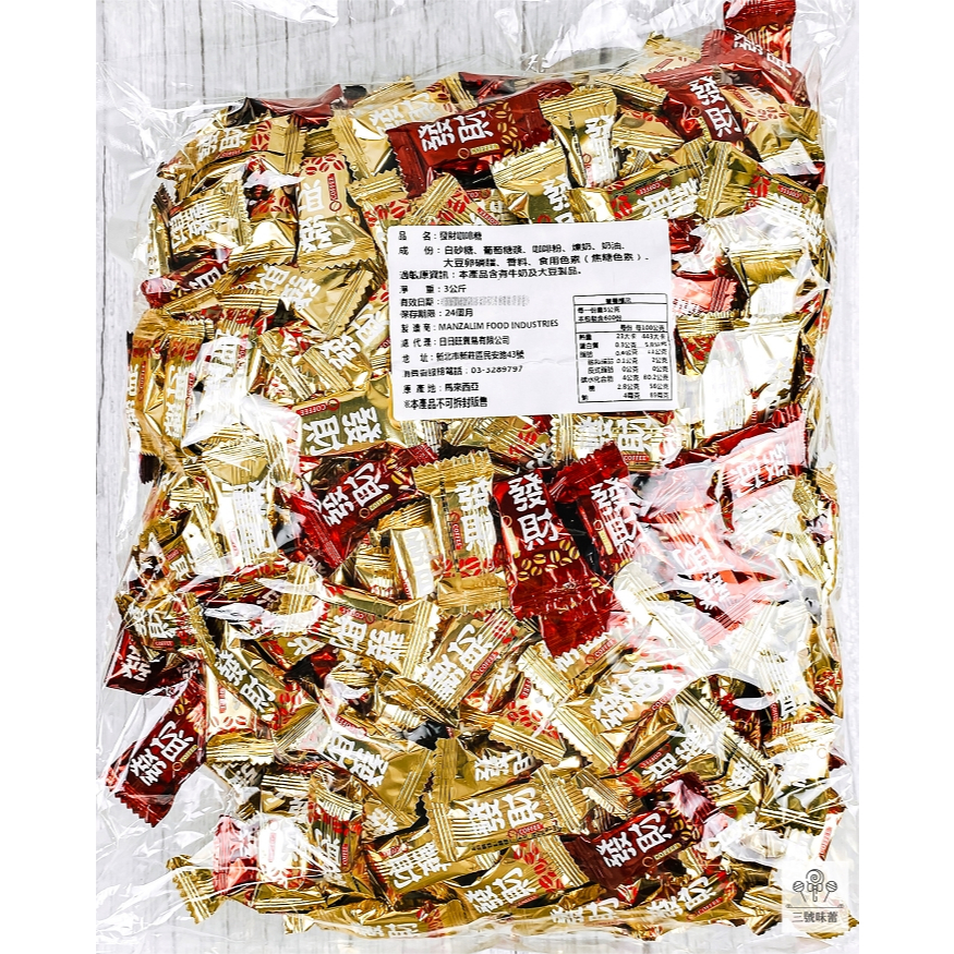 日日旺-發財咖啡糖 3000克 (原封包)