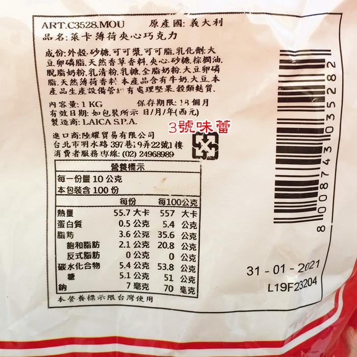 義大利Laica 萊卡薄荷夾心巧克力