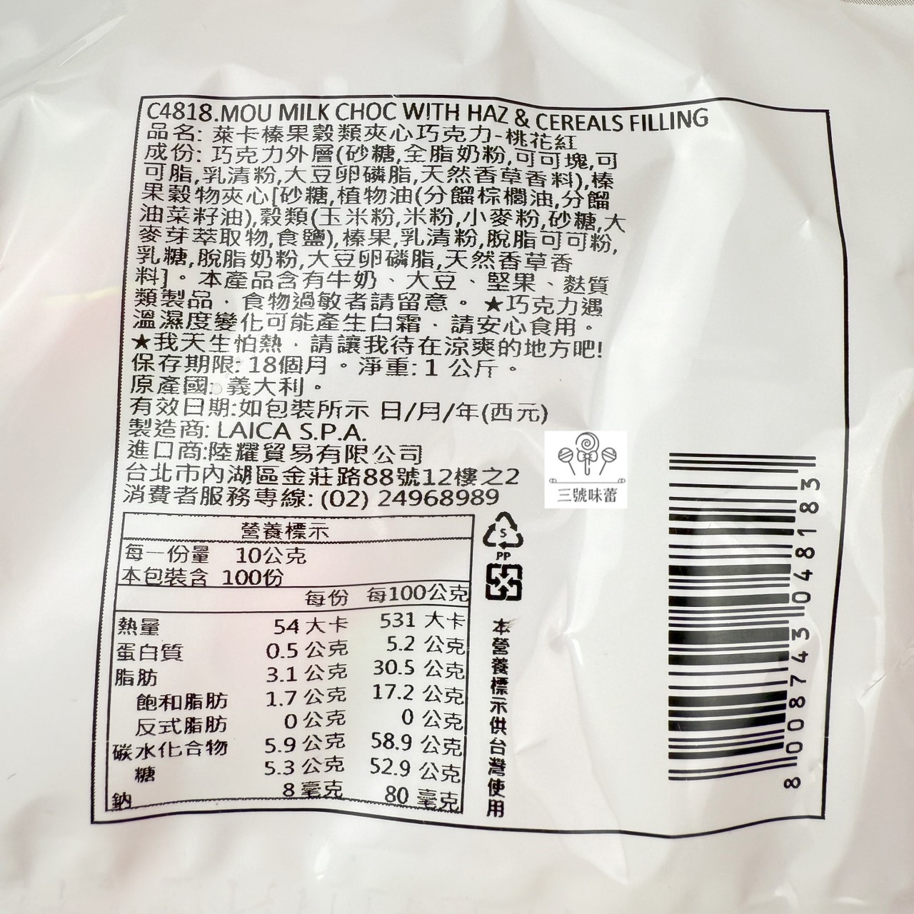 義大利Laica 萊卡榛果穀類夾心巧克力-桃花紅