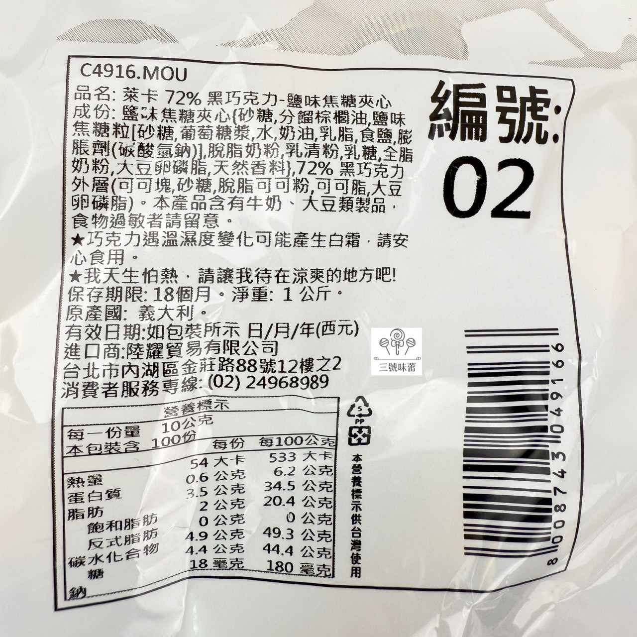 義大利Laica 萊卡72%黑巧克力-鹽味焦糖夾心