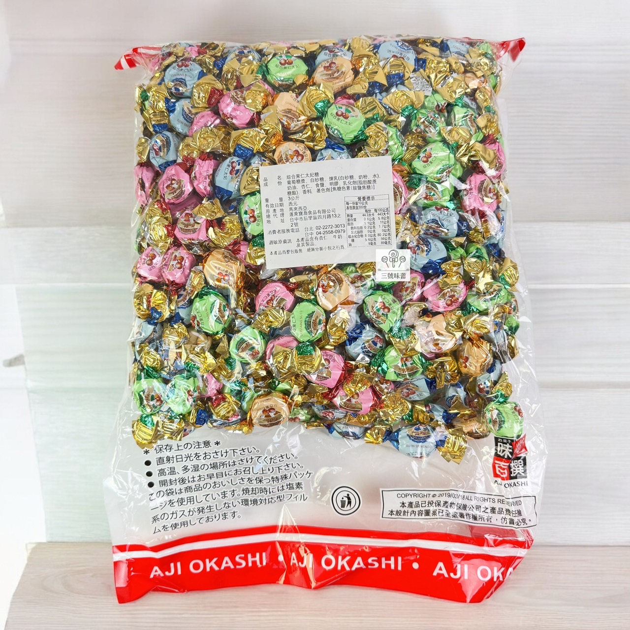 蓬萊寶島-綜合果仁太妃糖