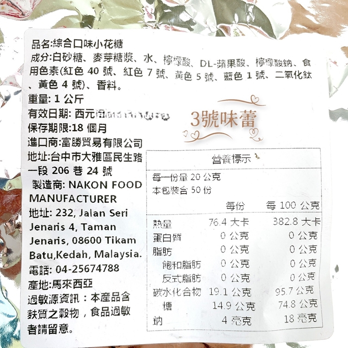 富勝-綜合口味小花糖 手工造型糖