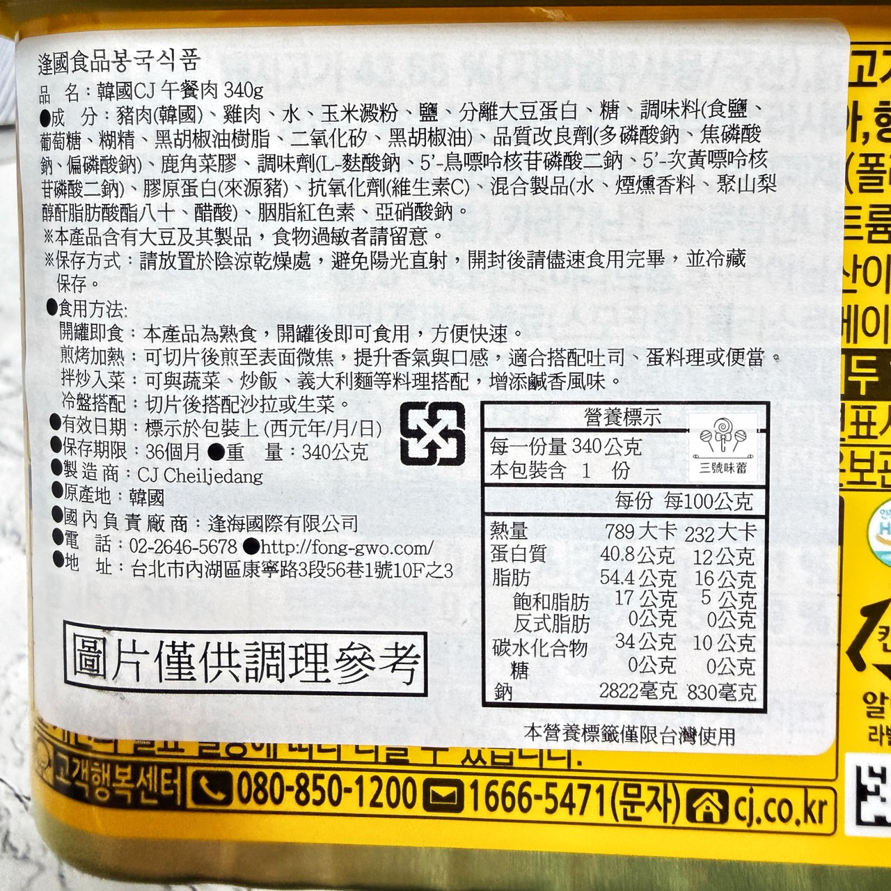 逢國食品-韓國CJ午餐肉 / 340克 / 盒 (原封包)