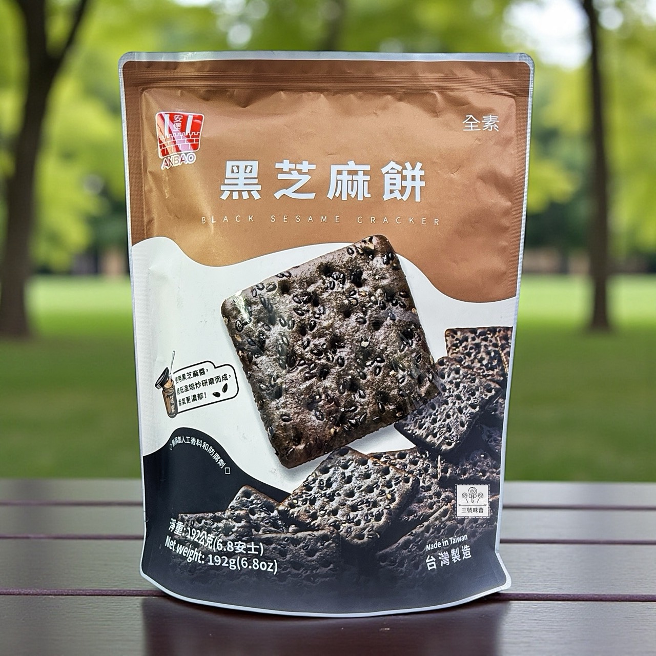 安堡-黑芝麻餅 192克/袋 (全素)