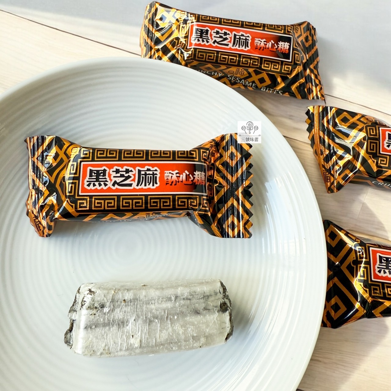 金瑞祥-黑芝麻酥心糖