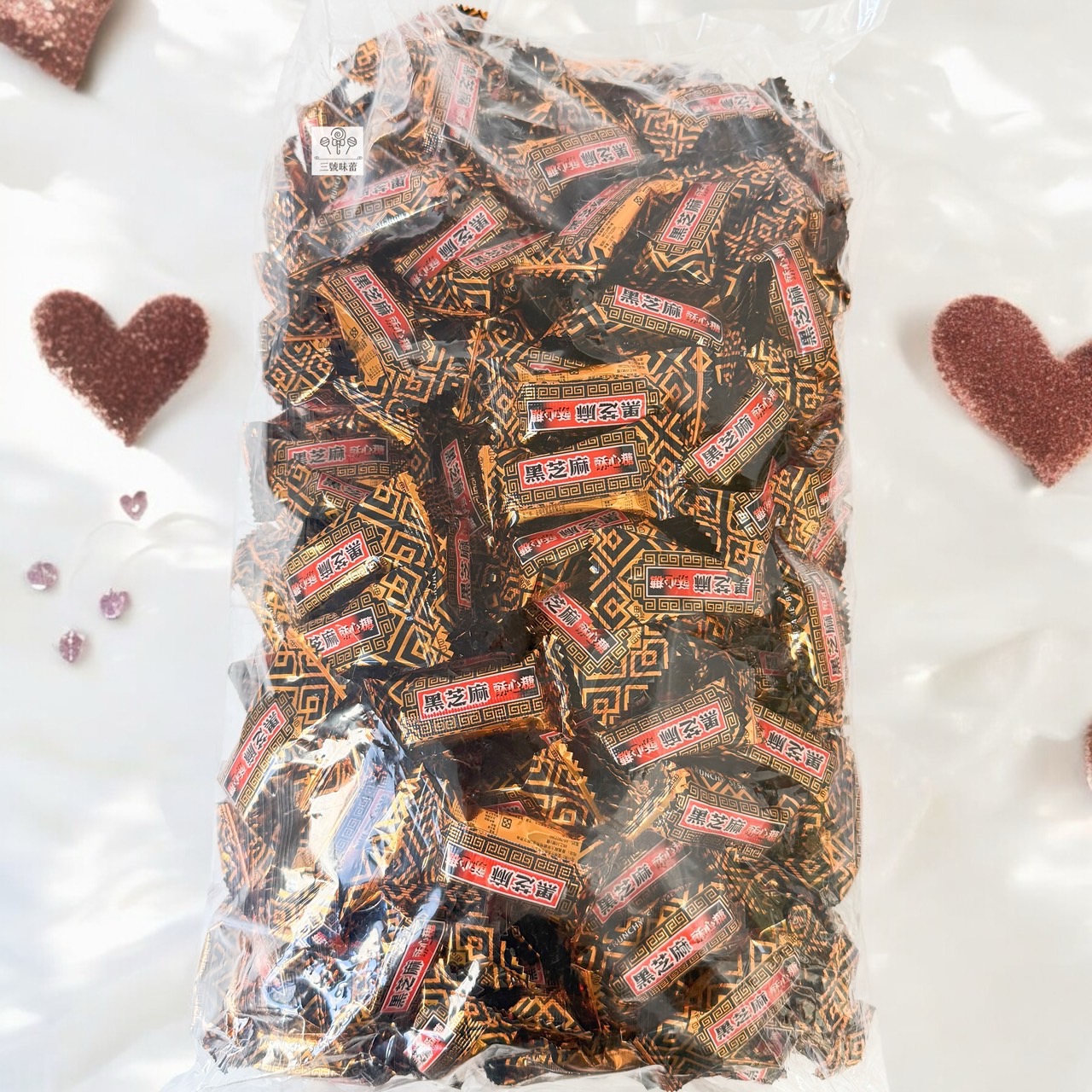 金瑞祥-黑芝麻酥心糖