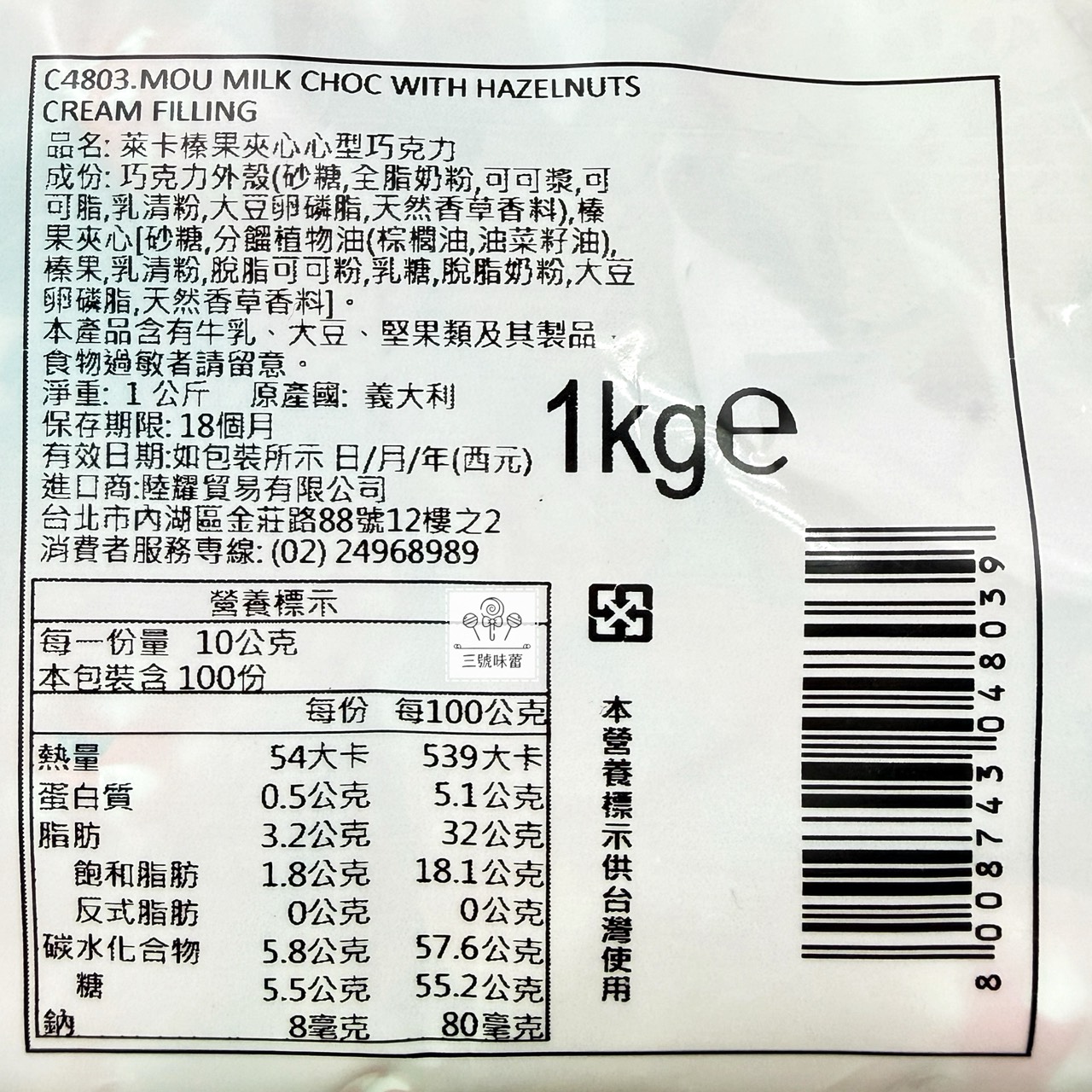 義大利Laica 萊卡榛果夾心心型巧克力