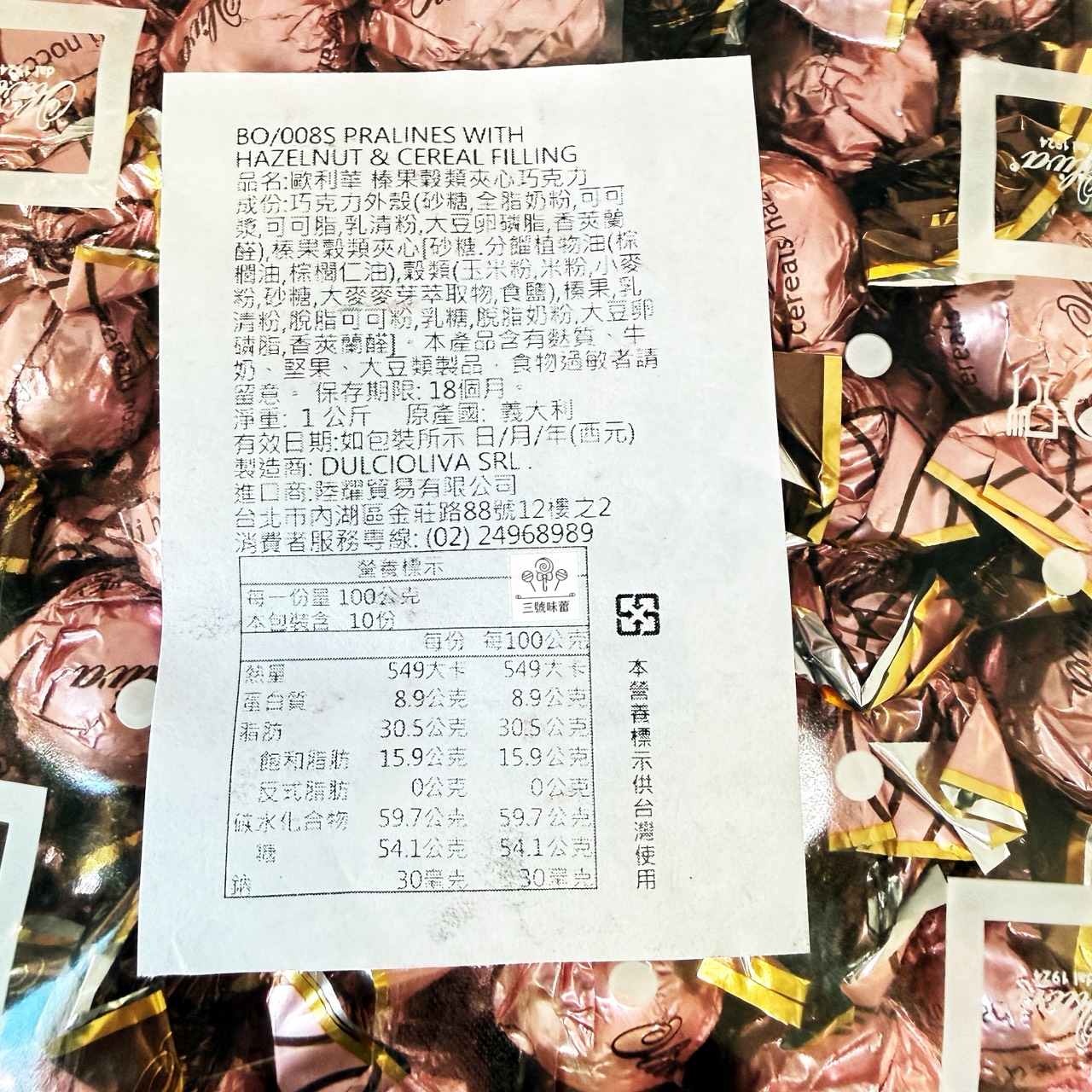 歐利華-榛果穀類夾心巧克力