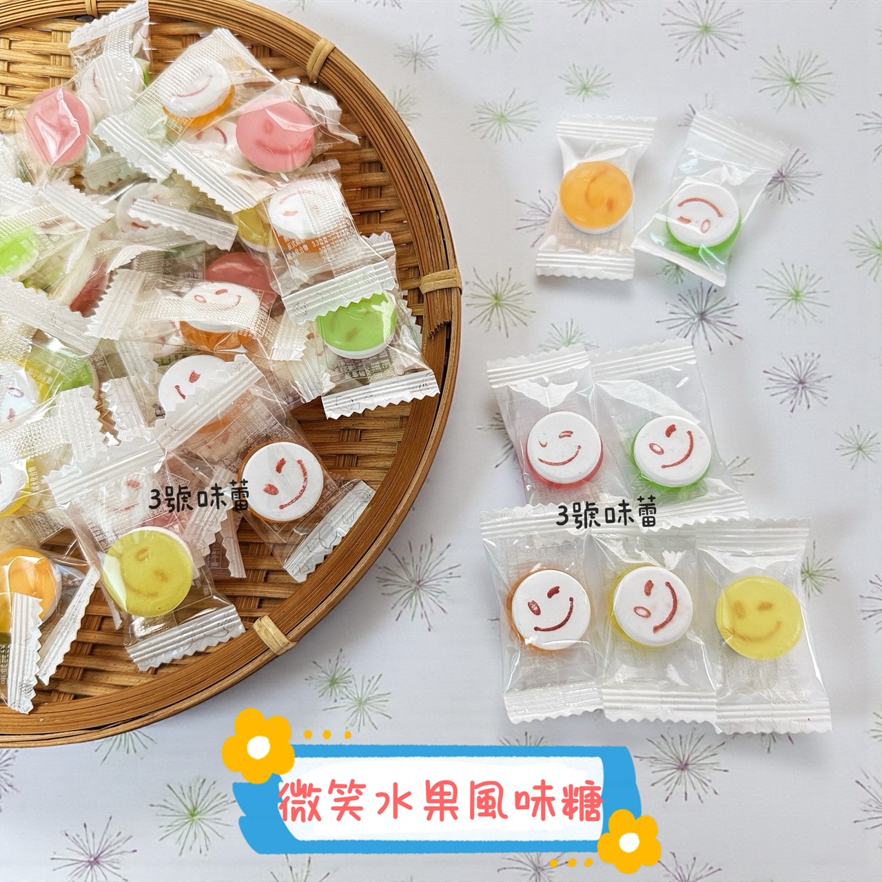 日日旺-微笑水果風味糖