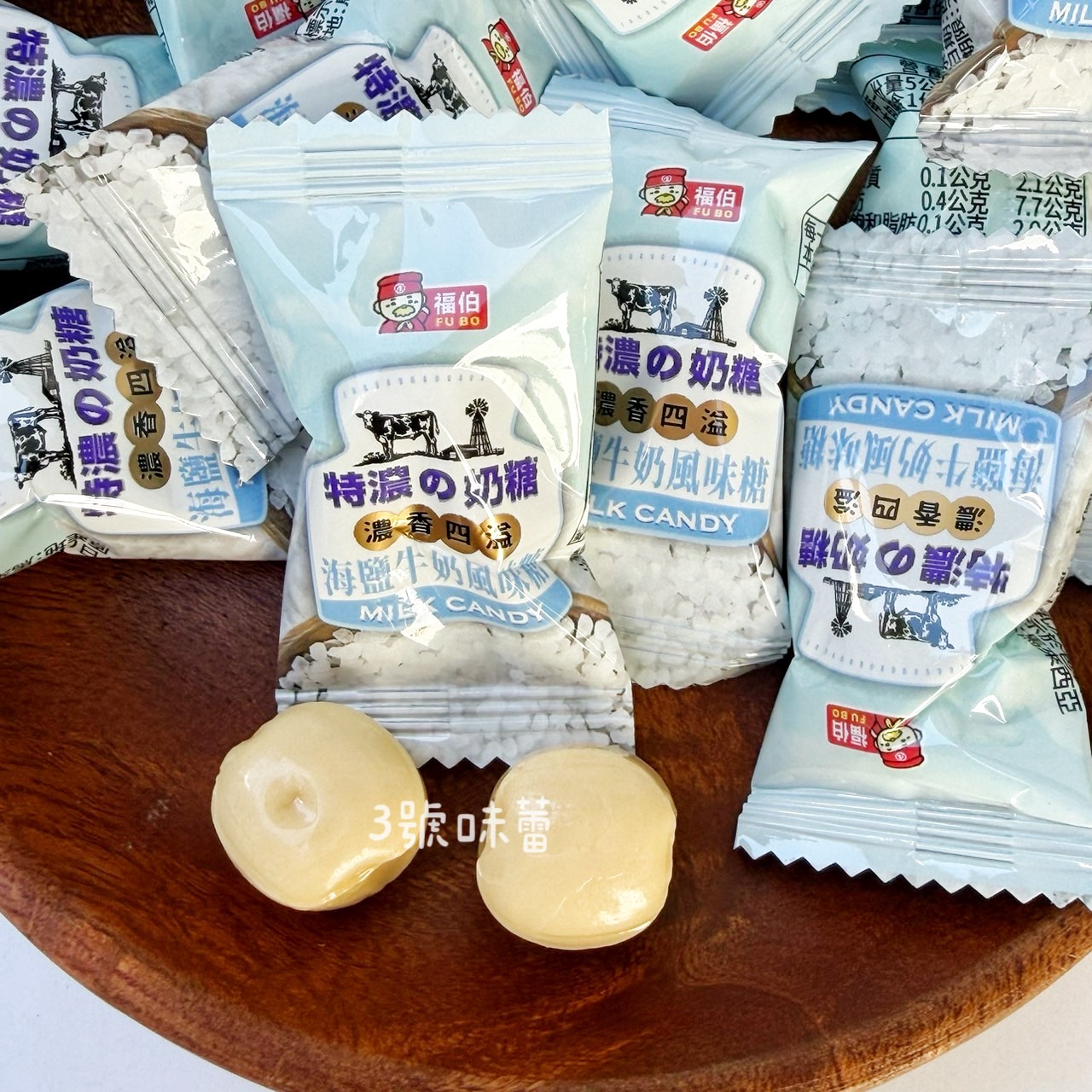 福伯-海鹽牛奶風味糖