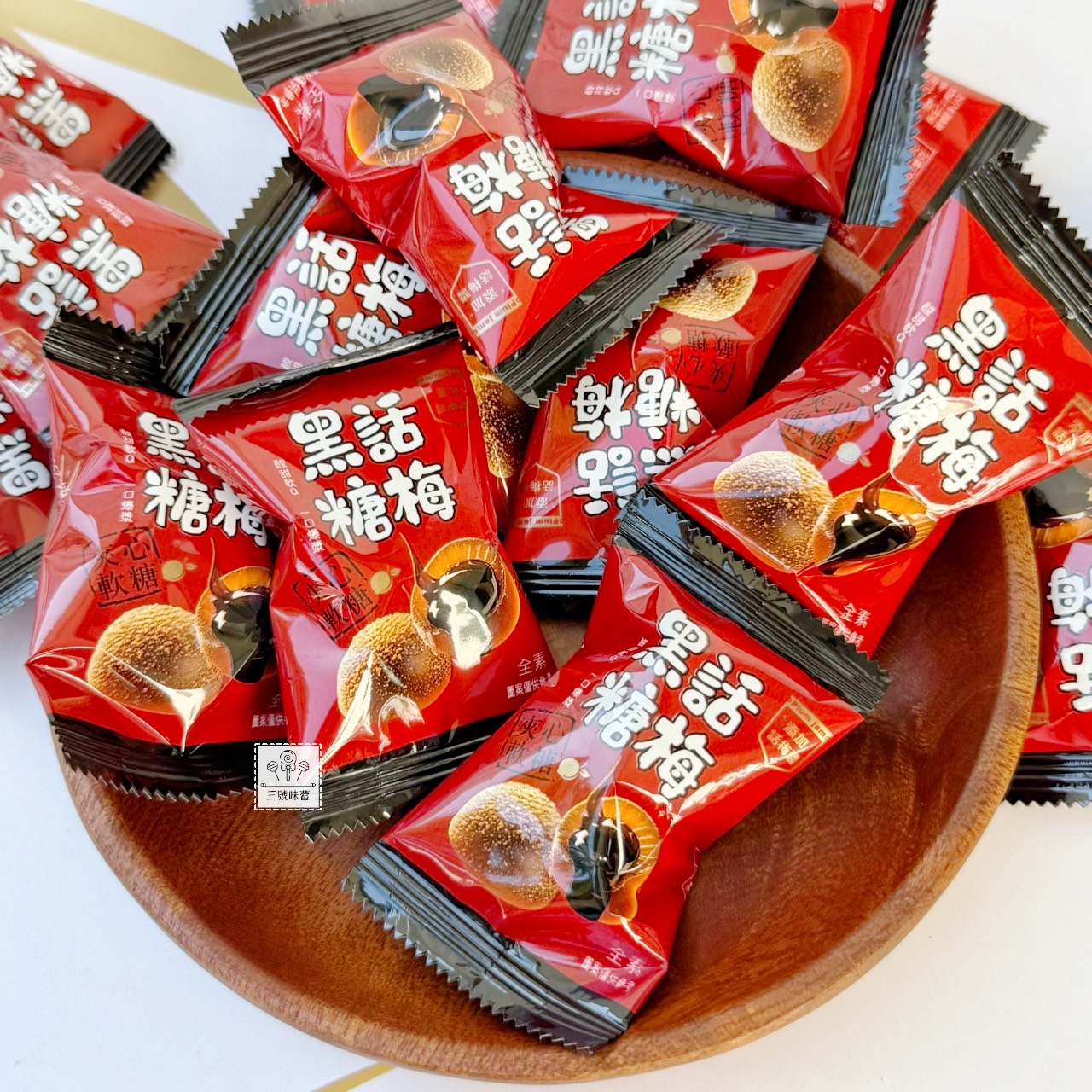 蓬萊寶島-黑糖話梅夾心軟糖 (全素)