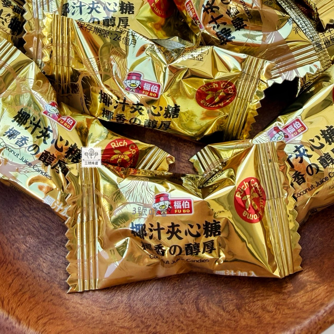 福伯-椰汁夾心糖
