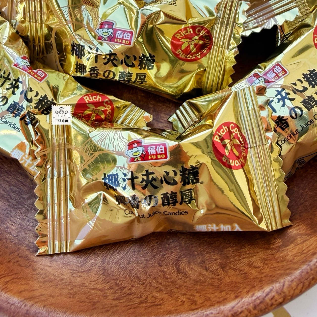 福伯-椰汁夾心糖