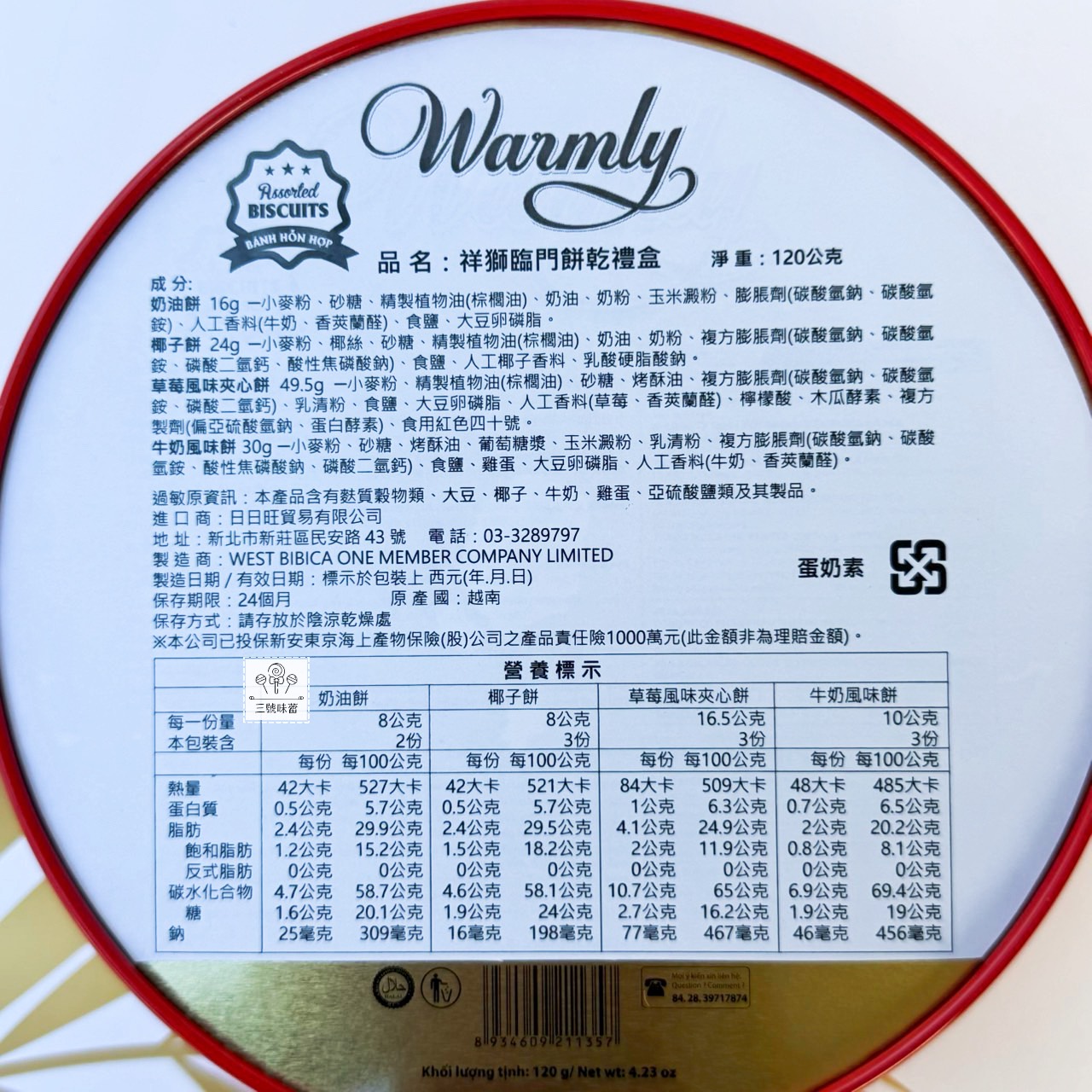 Bibica Warmly 祥獅臨門餅乾禮盒 120克 / 盒 / 蛋奶素 (原封包)