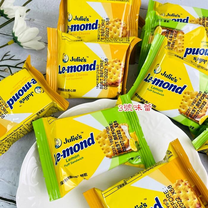 【方餅】雷蒙德夾心餅(檸檬、起司)。。奶素 課後點心 安親班 校慶 園遊會 夾心餅乾