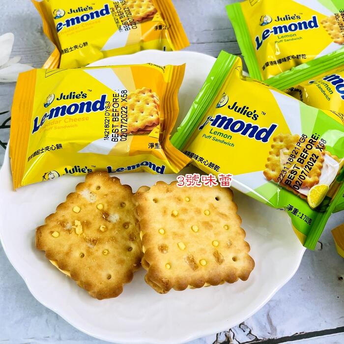 【方餅】雷蒙德夾心餅(檸檬、起司)。。奶素 課後點心 安親班 校慶 園遊會 夾心餅乾