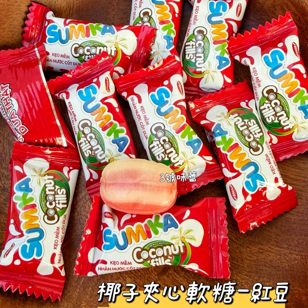 SUMIKA 椰子夾心軟糖 (紅豆/香蘭/玉米)