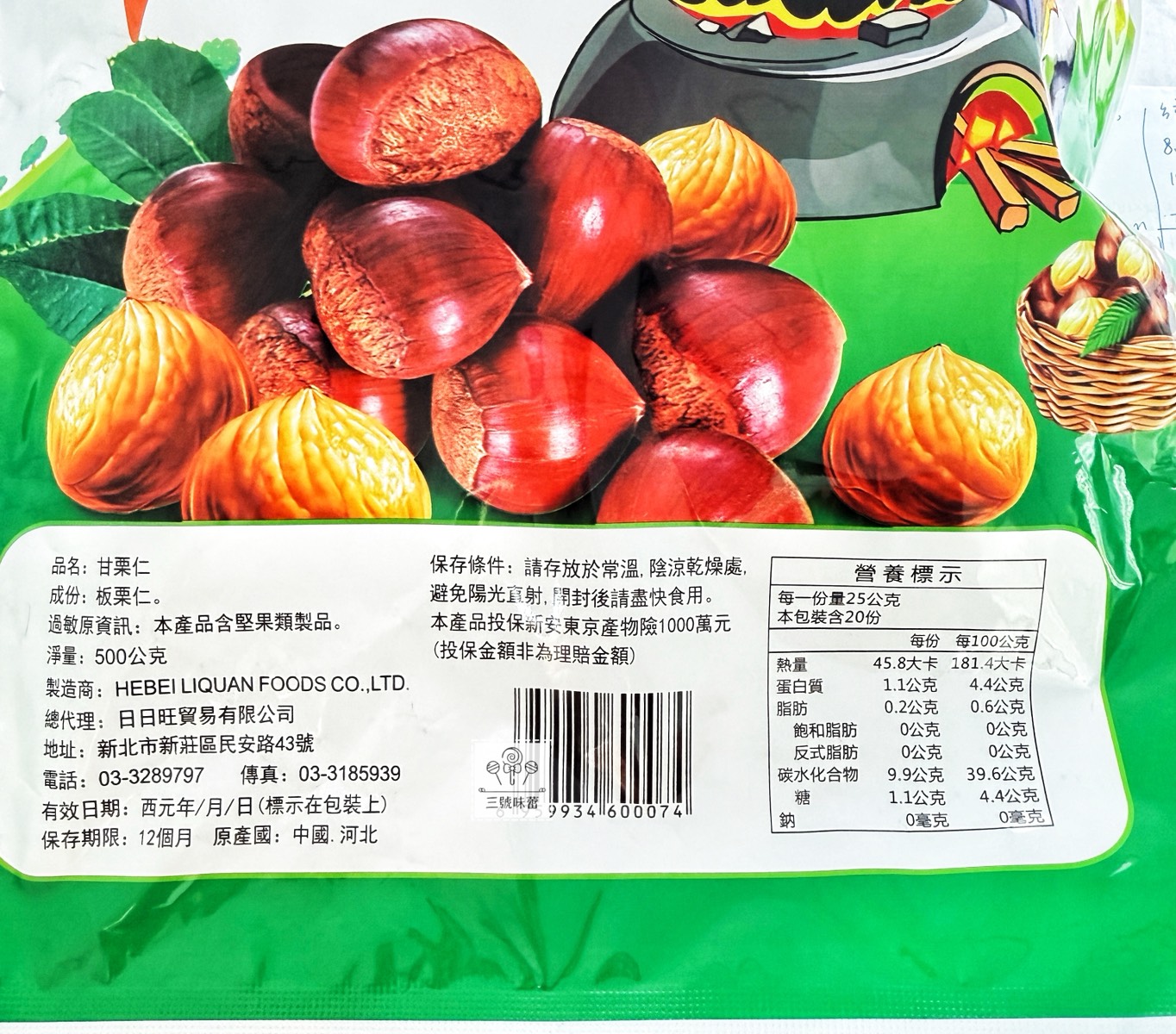 福伯-甘栗仁 500克/袋 (全素)