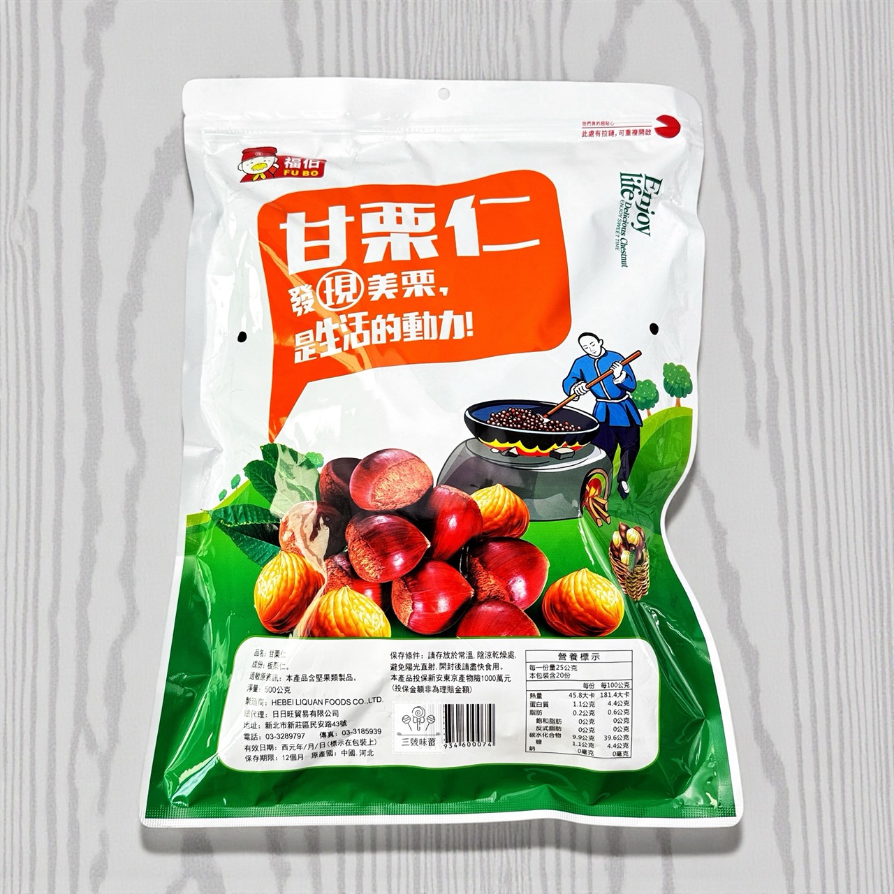 福伯-甘栗仁 500克/袋 (全素)