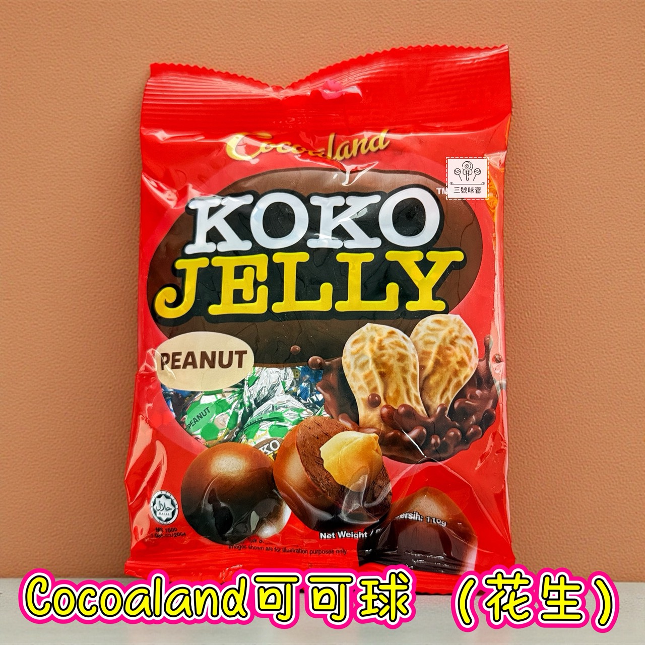 慧鴻-Cocoalan可可球 (花生/葡萄乾/草莓/黑加侖) 110克/袋 (原封包) 奶素