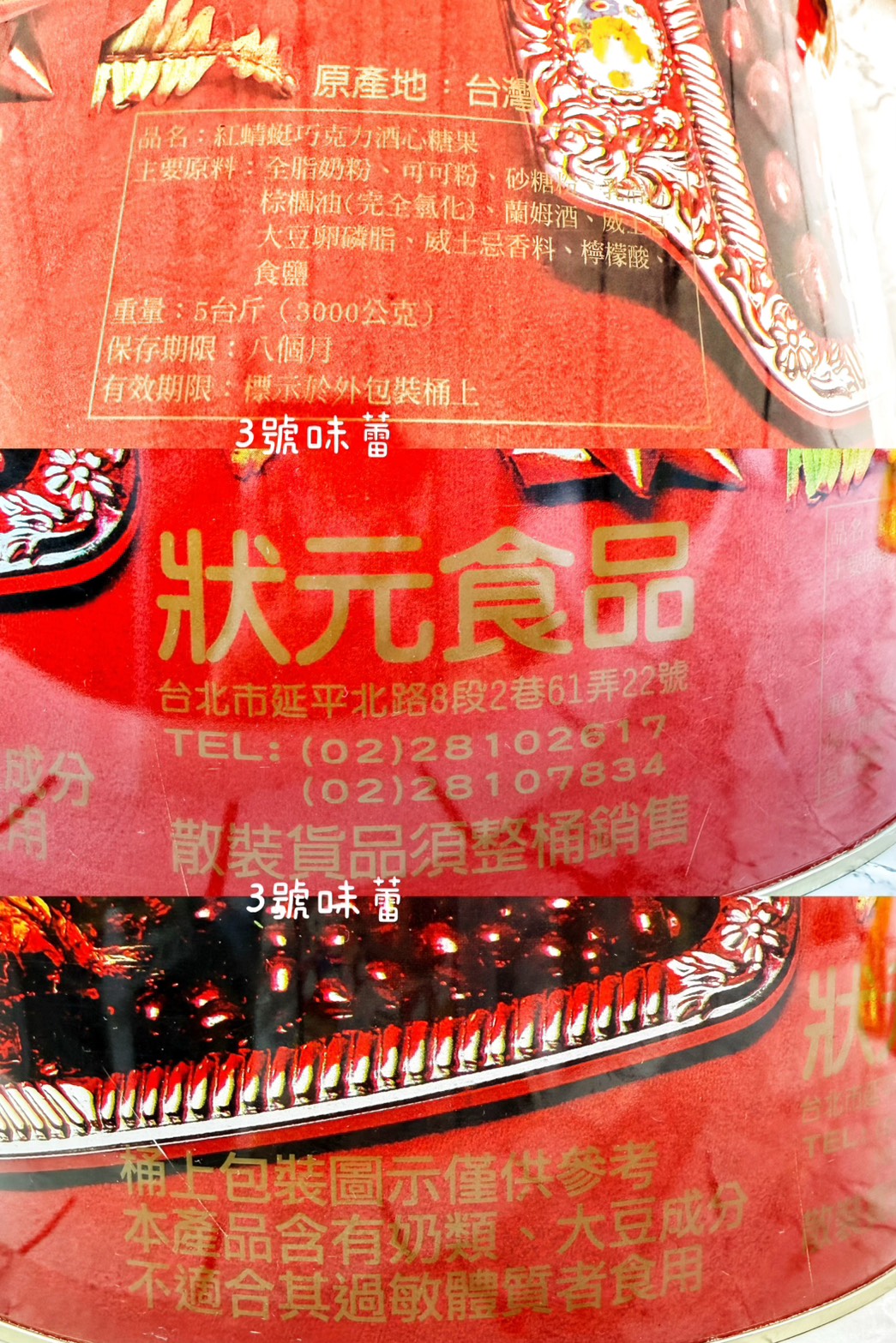 紅蜻蜓酒心巧克力 (紅蜻蜓巧克力酒心糖果)