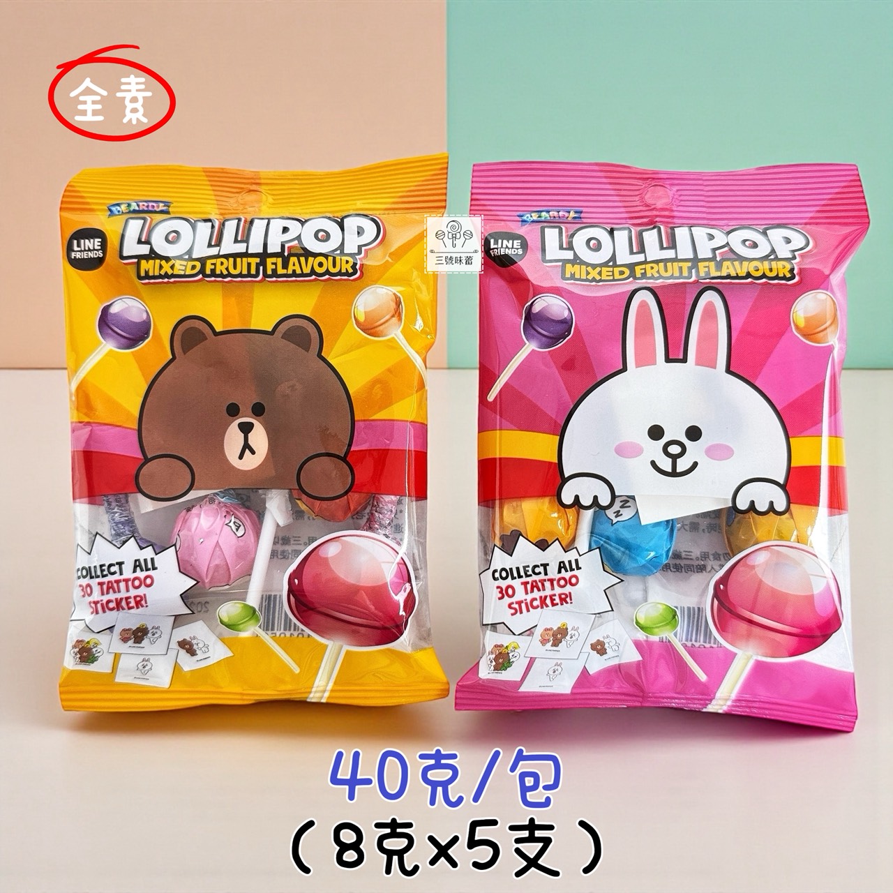 LINE FRIENDS 綜合水果風味棒棒糖、綜合水果彩虹酸帶糖、水果嚼嚼糖
