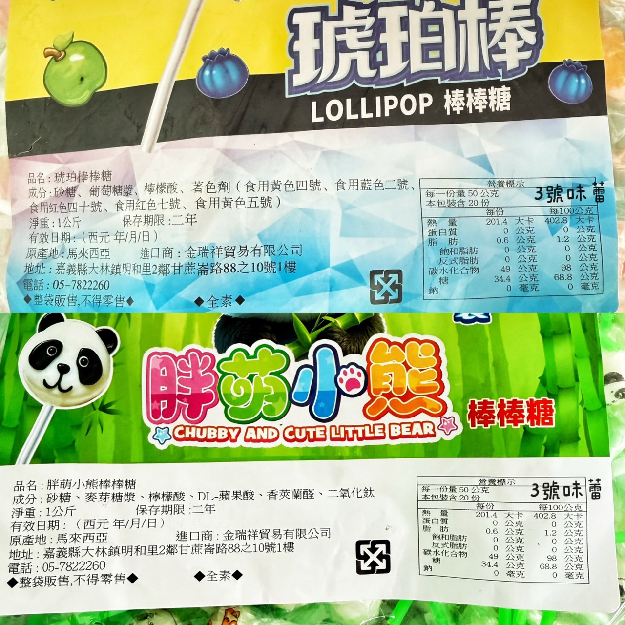 零食秘境-琥珀棒棒糖、胖萌小熊棒棒糖 (1000克/原封包)