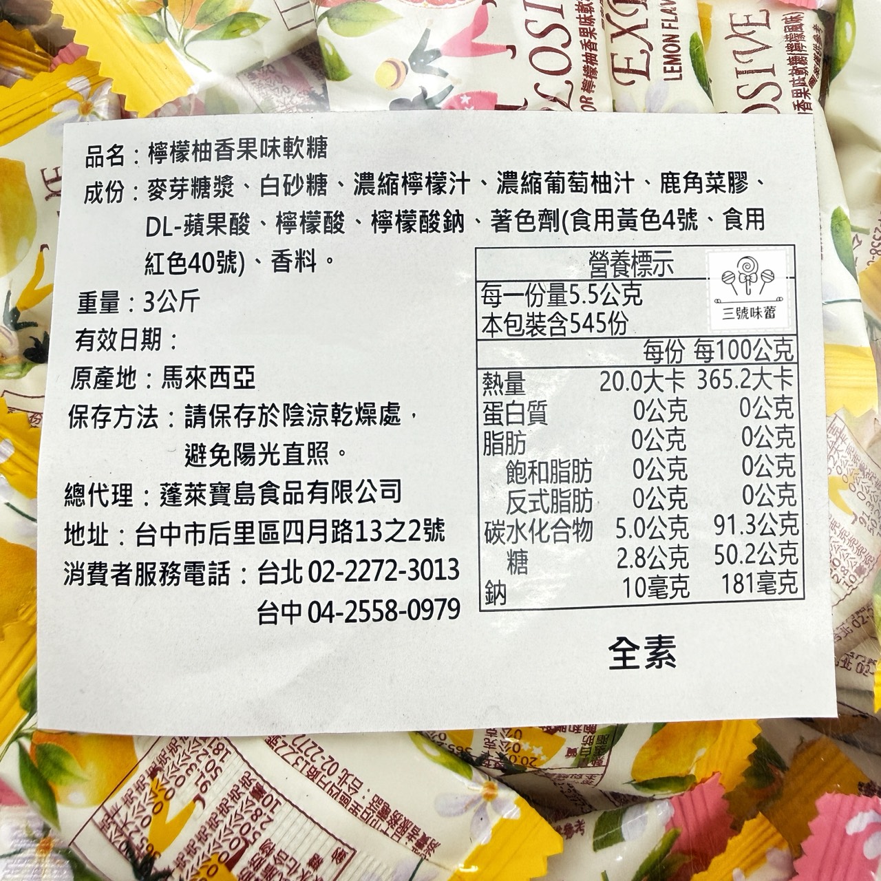 蓬萊寶島-檸檬柚香果味軟糖 3000克 (原封包) 全素