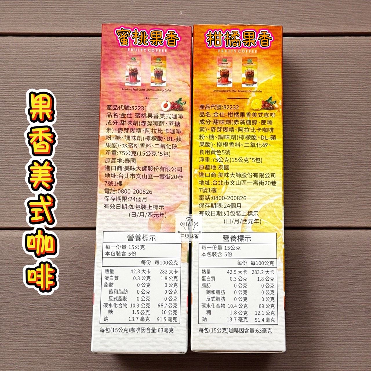 JIM'S COFFEE 金仕美式咖啡 (蜜桃果香美式咖啡、柑橘果香美式咖啡) / 75克 (15克*5包)