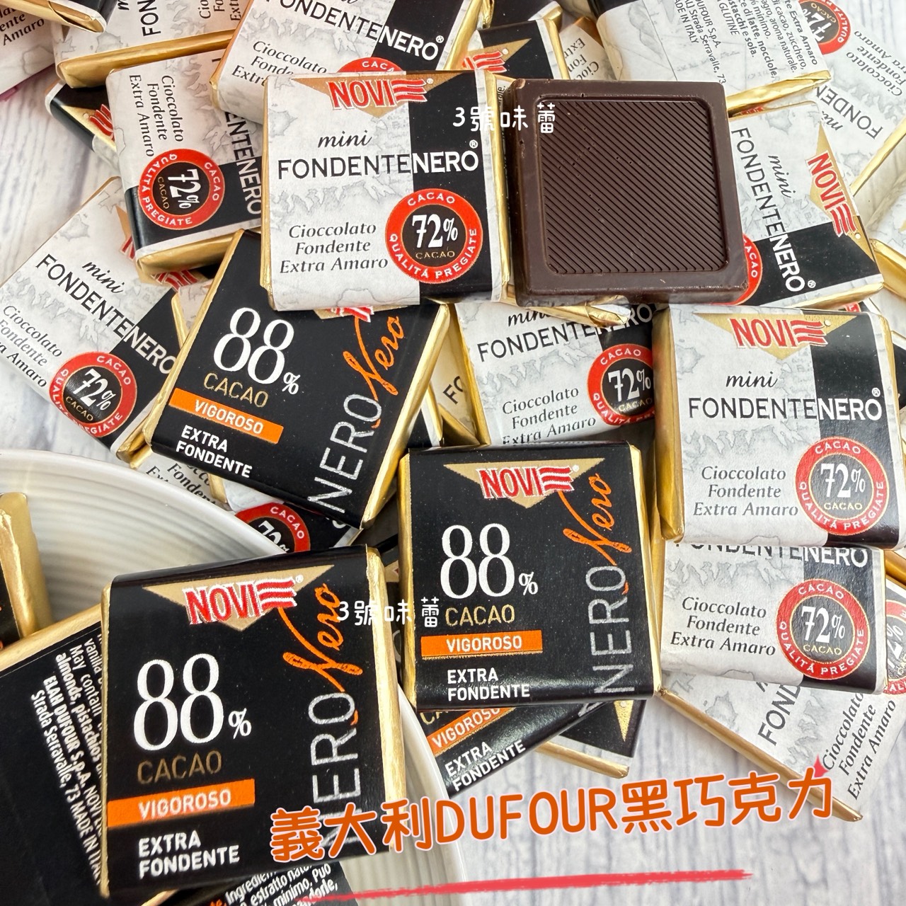 義大利 DUFOUR 72%黑巧克力、DUFOUR 88%黑巧克力